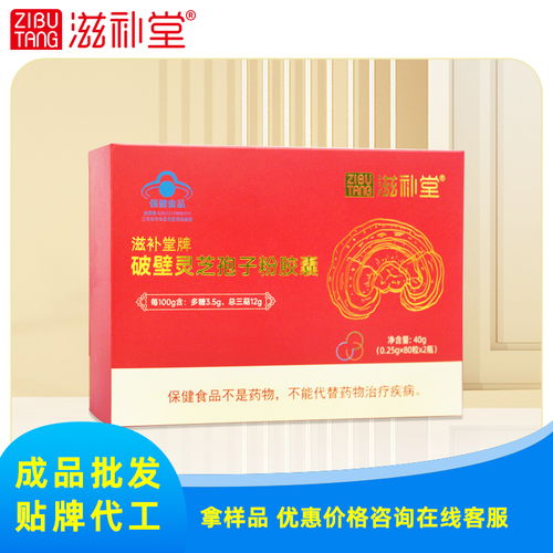 滋補堂牌破壁靈芝孢子粉膠囊 實力工廠，專業批發加工與出版物批發