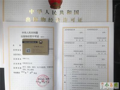 轉讓北京15年圖書公司，附出版物批發資質，穩健運營歷史，行業機遇難得